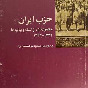 کتاب حزب ایران