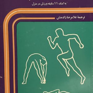 کتاب حفظ تناسب اندام