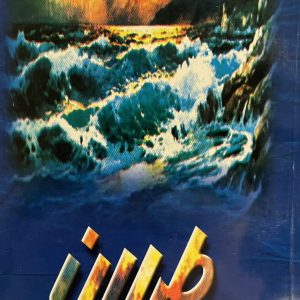 کتاب طرلان