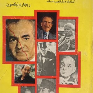 کتاب رهبران
