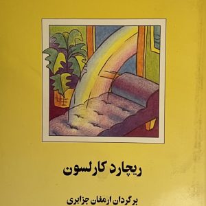 کتاب شادمانی پایدار