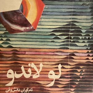 کتاب لو لاندو