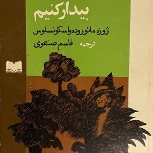 کتاب خورشید را بیدار کنیم