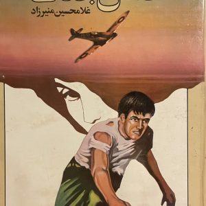 کتاب داس جنگ