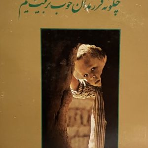 کتاب روانشناسی رشد