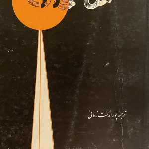 کتاب روح بی ارام
