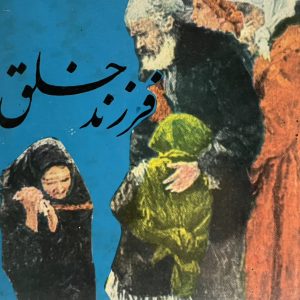 کتاب فرزند خلق