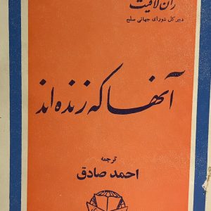 کتاب انها که زنده اند