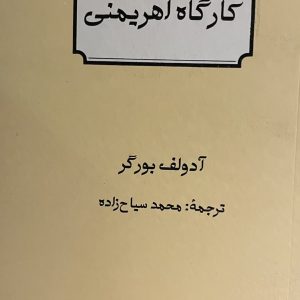 کتاب گارگاه اهریمنی
