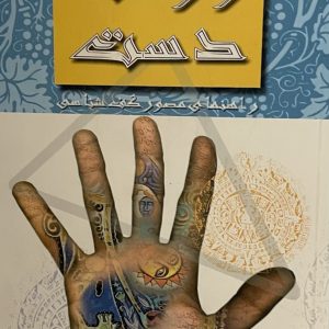 کتاب راز کف دست