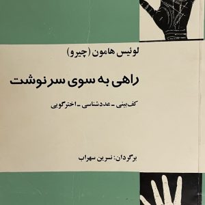 کتاب راهی بسوی سرنوشت