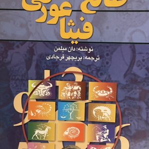 کتاب طالع بینی فیثاغورثی