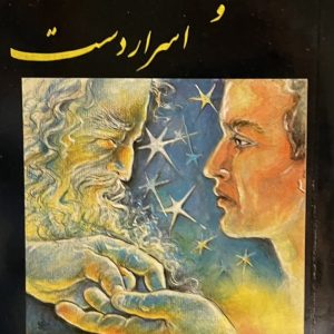 کتاب کف شناسی و اسرار کف دست