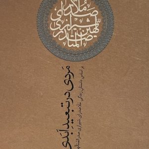 کتاب مردی در تبعید ابدی
