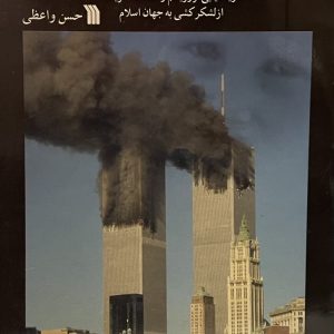 کتاب تروریسم