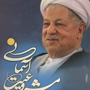 کتاب مشروعیت اسمانی