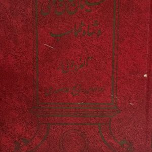 کتاب کتاب شاه طهماسب و سلیمان خان قانونی