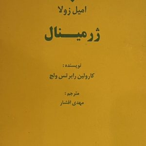 کتاب ژرمینال