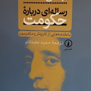 کتاب رساله ای درباره حکومت