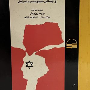 کتاب رهبران اسراییل