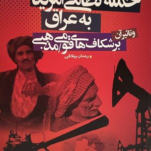کتاب حمله نظامی امریکا به عراق