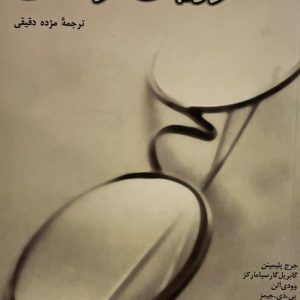 کتاب رویای نوشتن