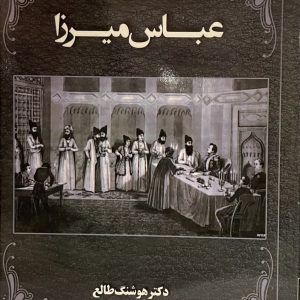 کتاب عباس میرزا