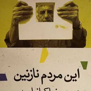 کتاب این مردم نازنین