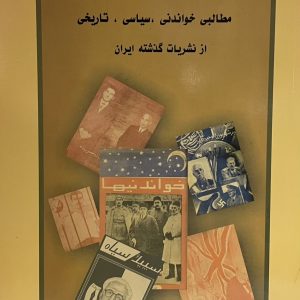 کتاب بریده های تاریخی