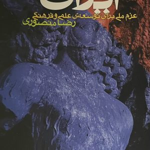 کتاب ایران 1427