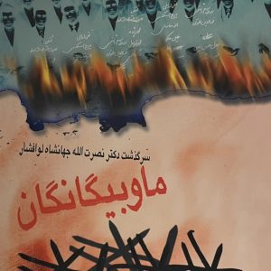 کتاب ما و بیگانگان