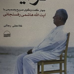 کتاب در اینه