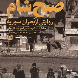 کتاب صبح شام