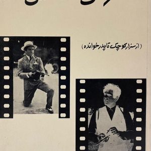 کتاب غرش مسلسل از سزار کوچک تا پدرخوانده