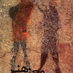 کتاب معنی هنر
