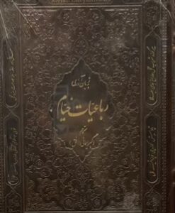 کتاب رباعیات خیام به زبان اذری