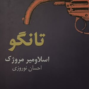 کتاب تانگو