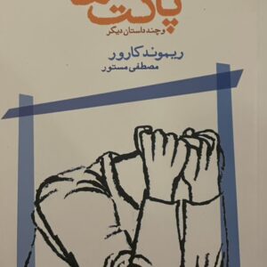 کتاب پاکت ها