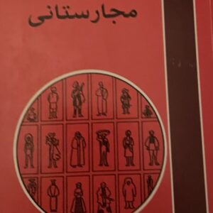 کتاب افسانه‌های مجارستانی