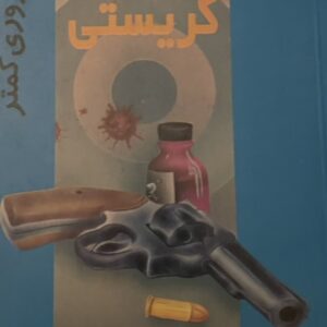 کتاب شروری کمتر