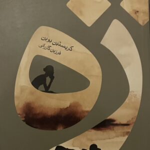 کتاب ژه