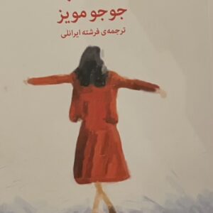 کتاب رها در باد