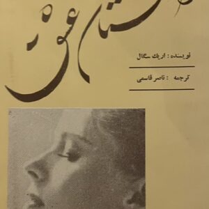 کتاب داستان عشق