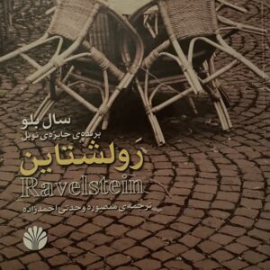 کتاب سال بلو