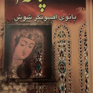کتاب پانته ا