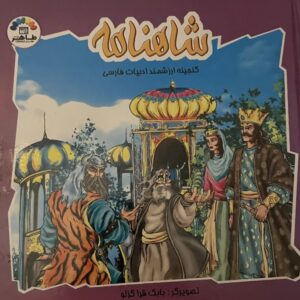 کتاب شاهنامه