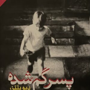 کتاب پسر گمشده