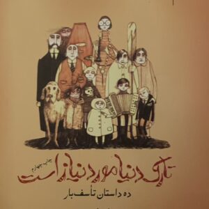 کتاب تارک دنیا مورد نیاز است