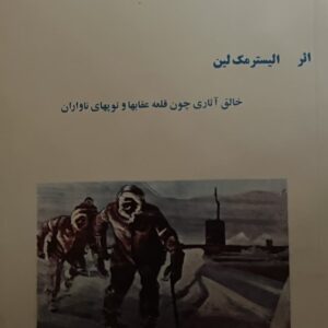 کتاب ایستگاه زبرا
