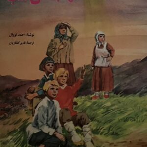 کتاب مهاجمان شب